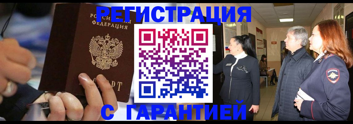 прописка в Ряжске
